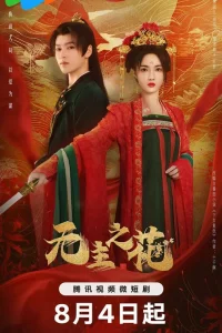 Леди-командир 1 сезон